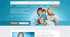 Desktop Screenshot of i-gene.ru